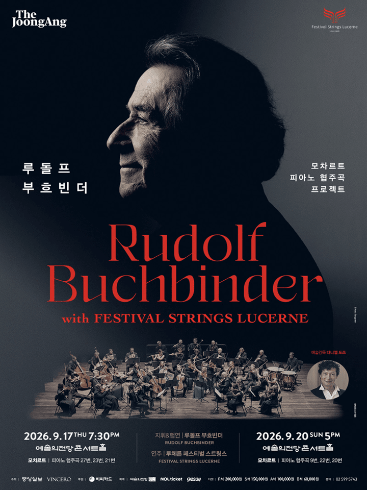 루돌프 부흐빈더 모차르트 협주곡 프로젝트 Ⅰ 포스터