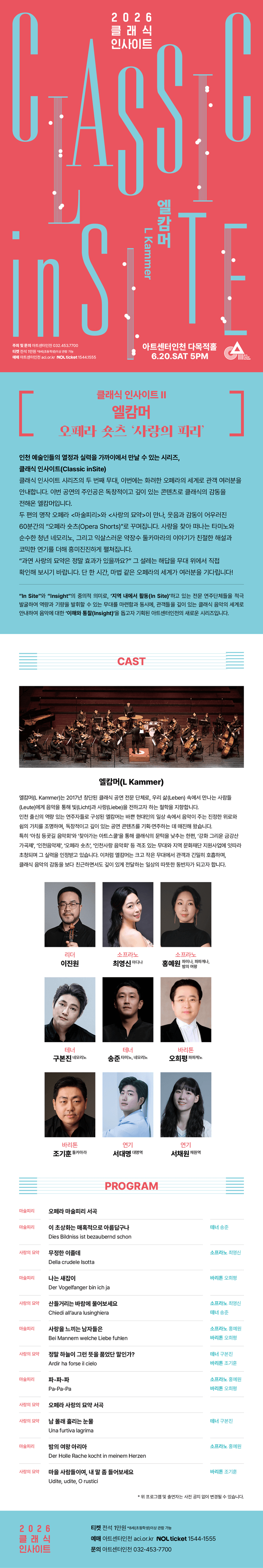클래식 인사이트 Ⅱ, 엘캄머: 사랑의 피리 [인천] 상세 65f5e032
