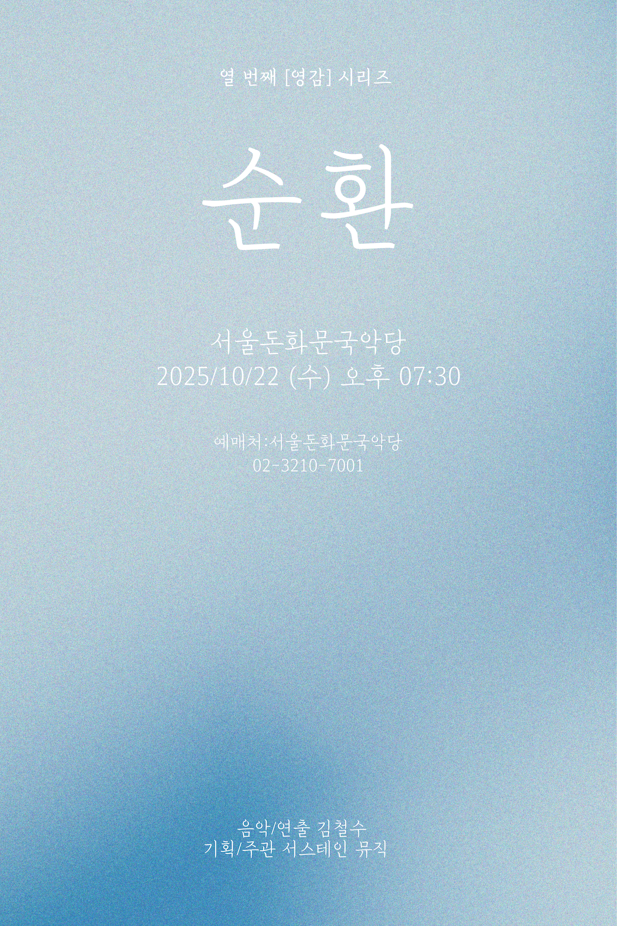 순환, 부제: 영감, 절기 3