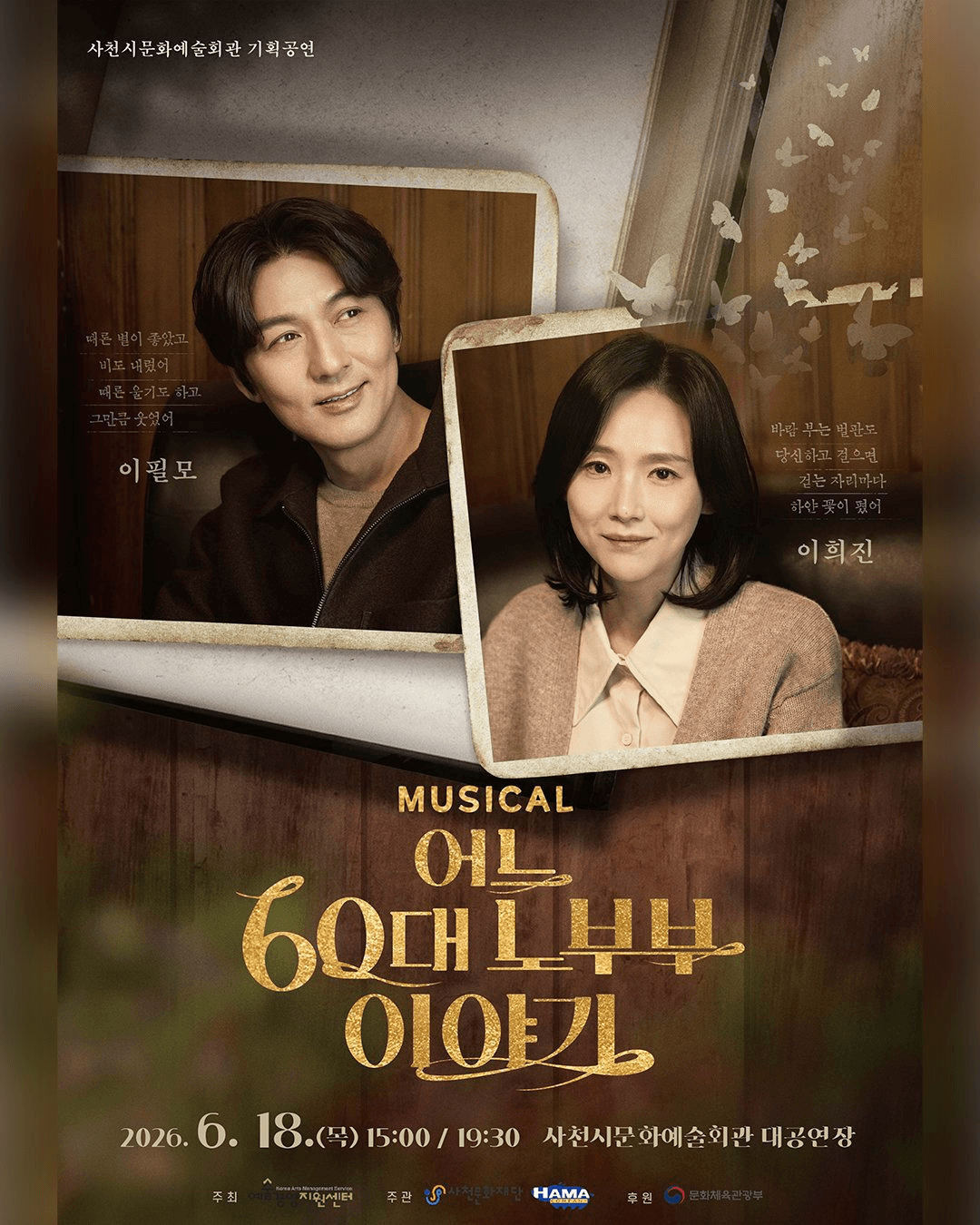 어느 60대 노부부 이야기 [사천] 상세 b3c29538