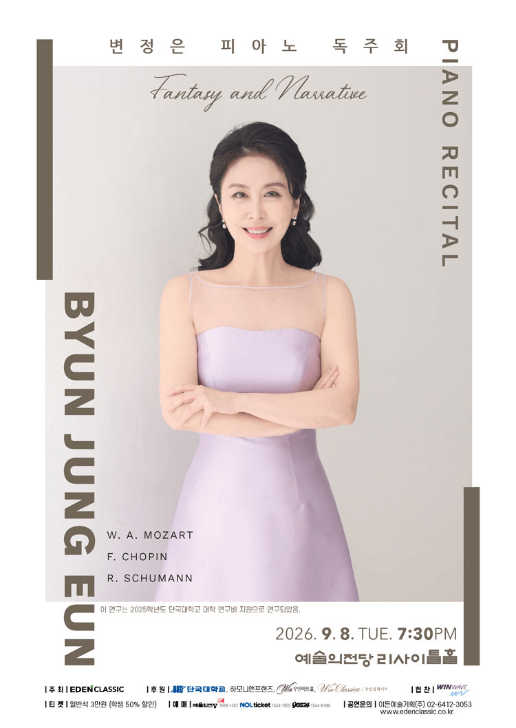 변정은 피아노 독주회 상세 576d088d