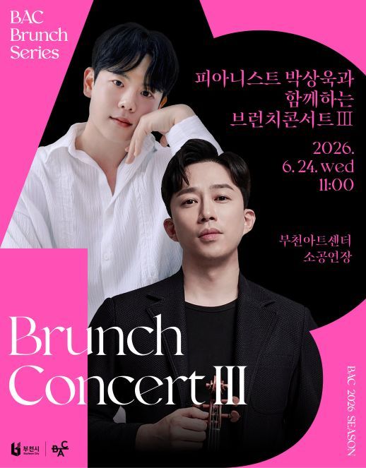BAC 브런치: 피아니스트 박상욱과 함께하는 브런치콘서트 Ⅲ [부천] 포스터
