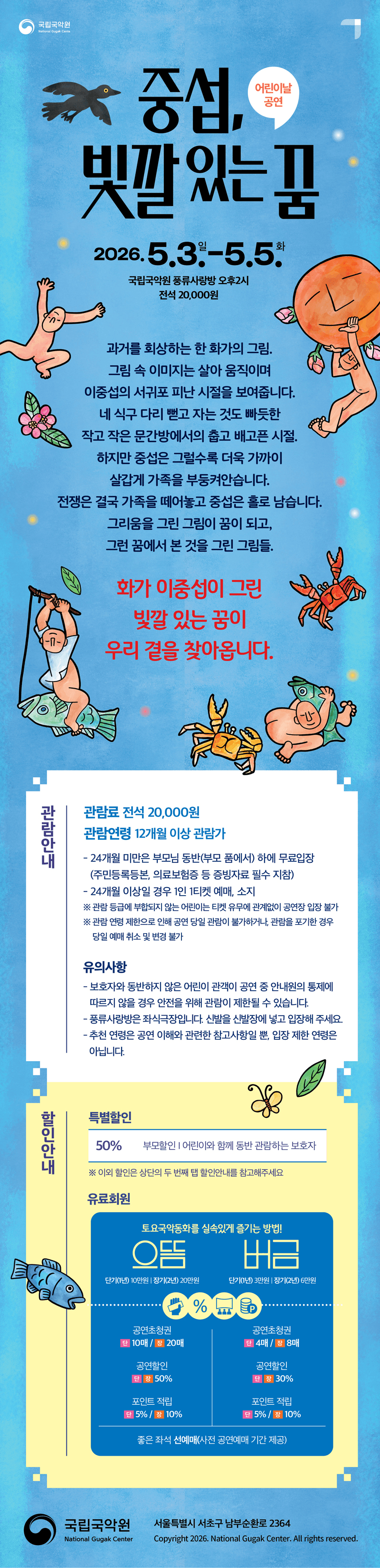 어린이날 기획공연: 중섭, 빛깔 있는 꿈 상세 cb437c68
