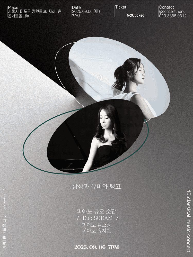 토요 클래식의 밤, 해설이 있는 클래식: 피아노 듀오 소담의 상상과 유머와 탱고