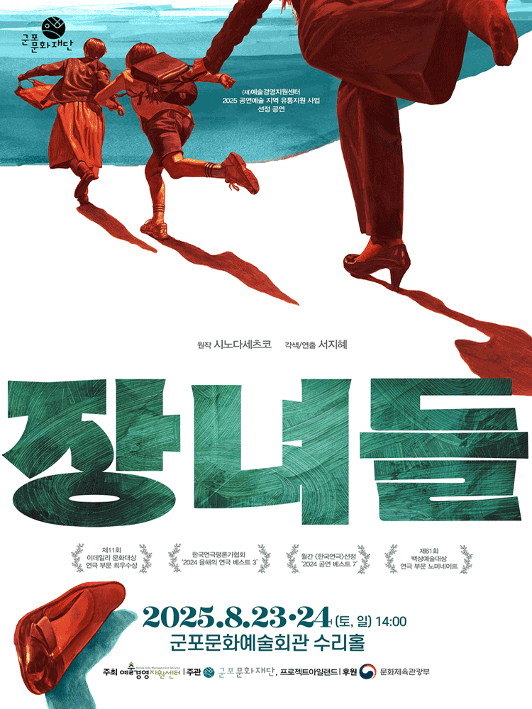 장녀들 [군포]