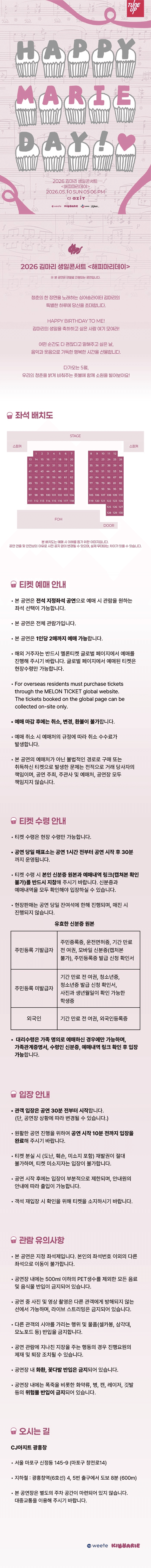 김마리 생일 콘서트: 해피마리데이 상세 82e39286
