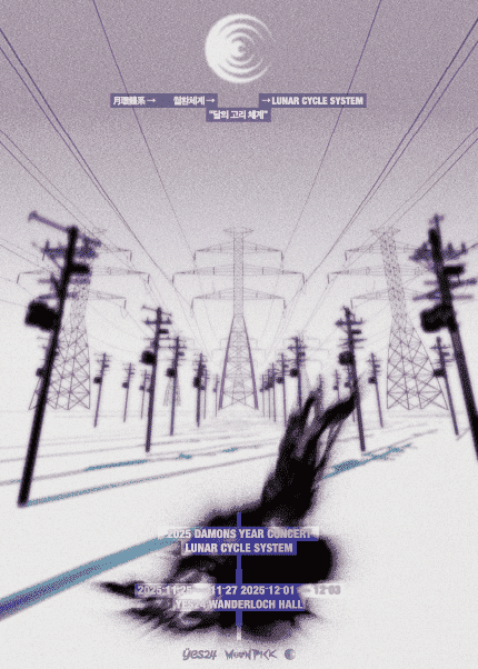 데이먼스 이어 단독공연: Lunar Cycle System