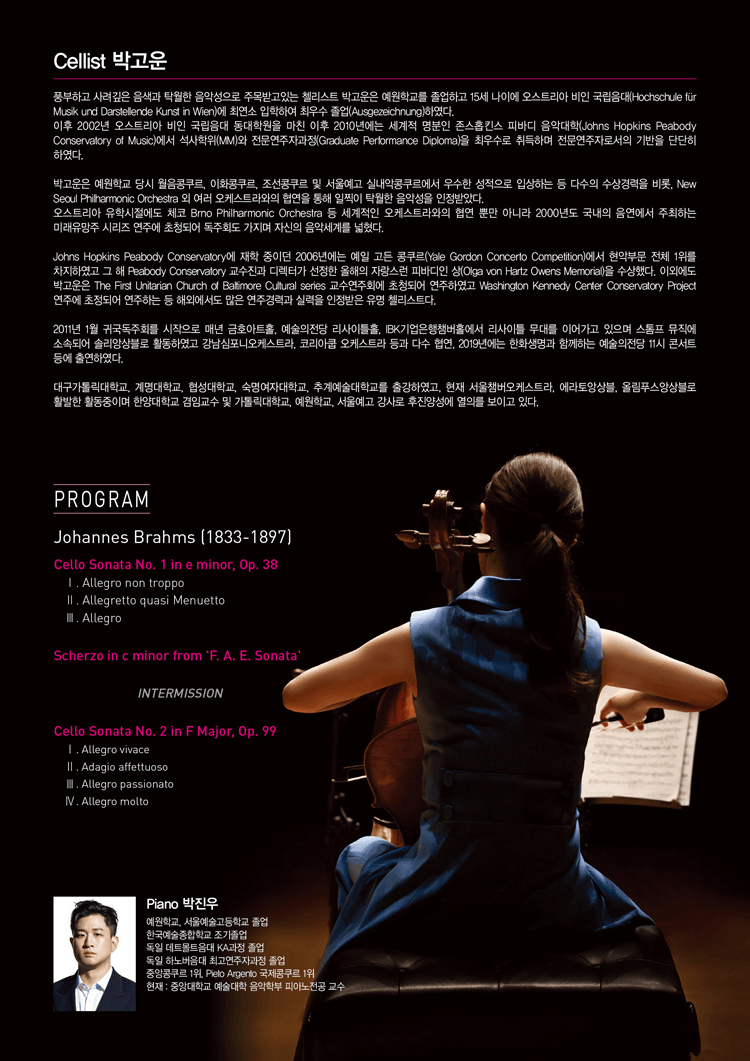박고운 첼로 리사이틀: Johannes Brahms 상세 47ba8414
