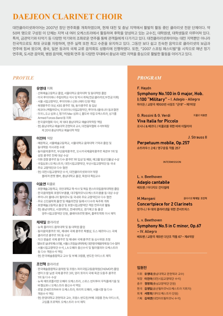 대전클라리넷콰이어 창단 20주년 기념 음악회: 20년의 울림 [대전] 상세 8aa260d9