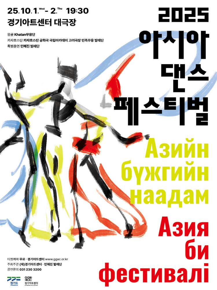 아시아 댄스 페스티벌 (Asia Dance Festival) [수원]