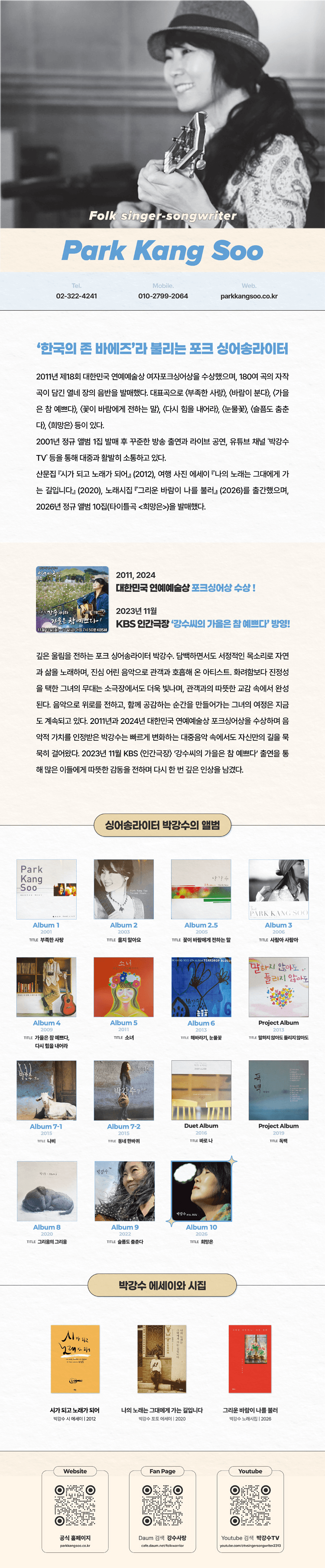 박강수 콘서트: 한여름 노래의 숲 상세 8bdf14d5