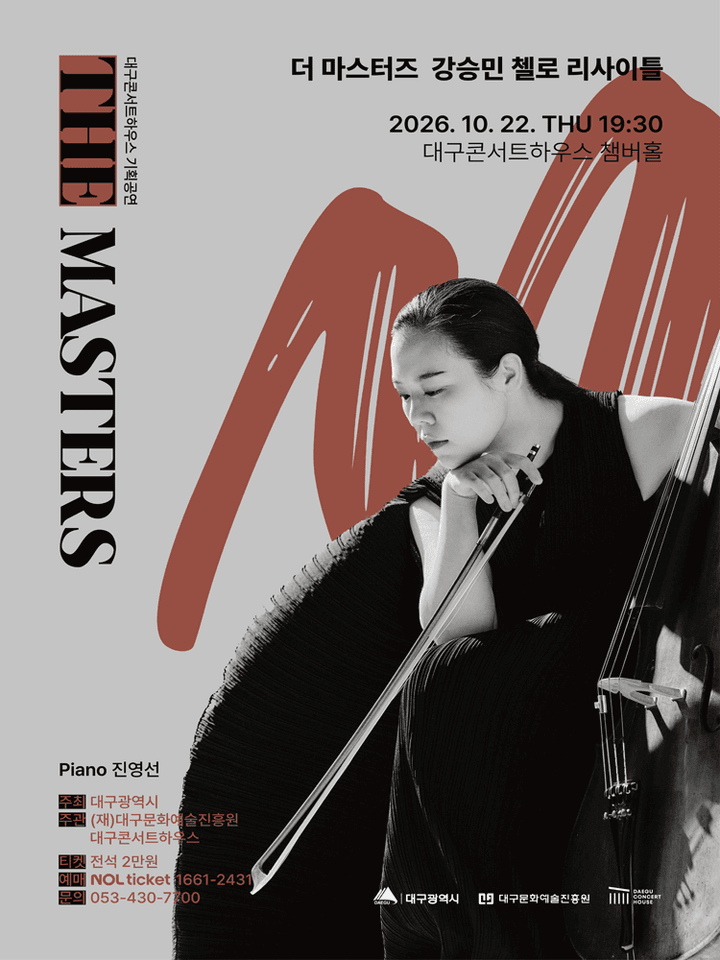 더 마스터즈: 강승민 첼로 리사이틀 [대구] 포스터