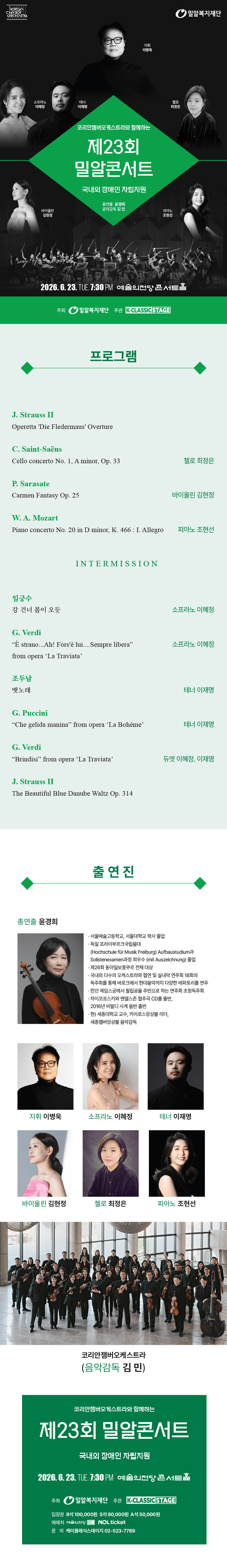 제23회 KCO와 함께하는 밀알콘서트 상세 9a8463bd