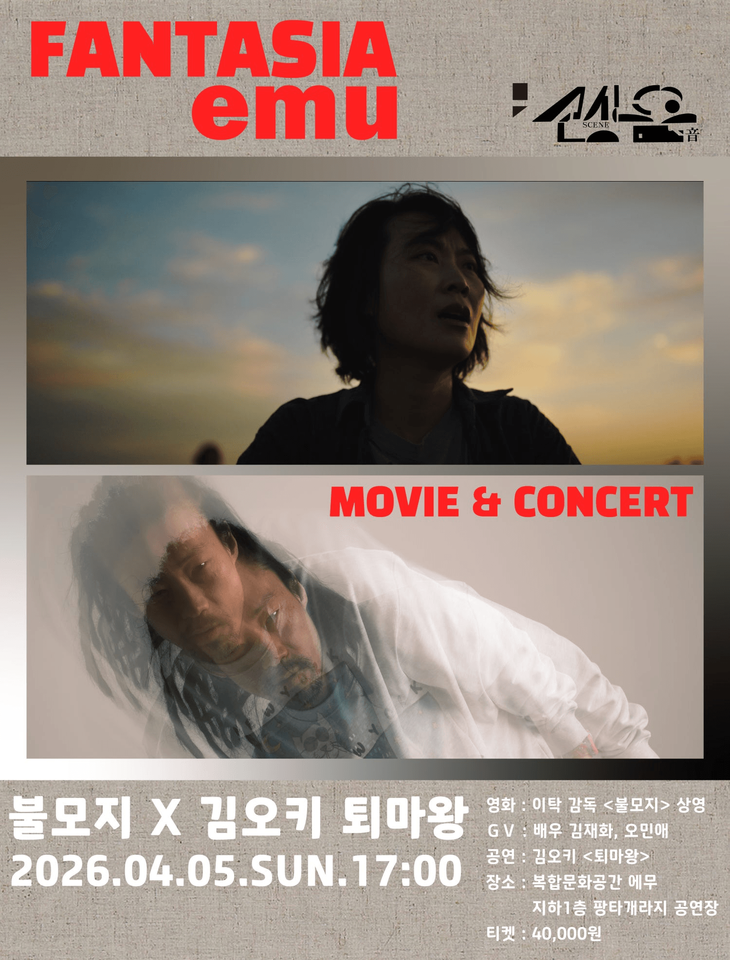판타지아에무, 씬음 제1화: 불모지 X 김오키 퇴마왕 상세 009b8672