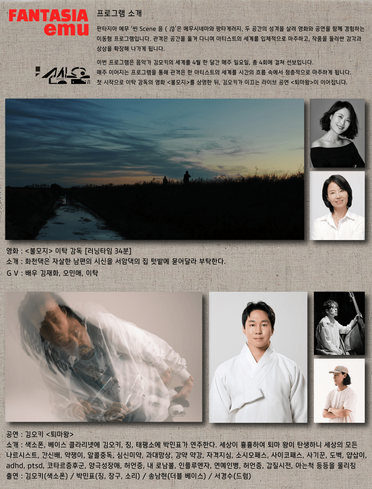 판타지아에무, 씬음 제1화: 불모지 X 김오키 퇴마왕 상세 c6d8d529