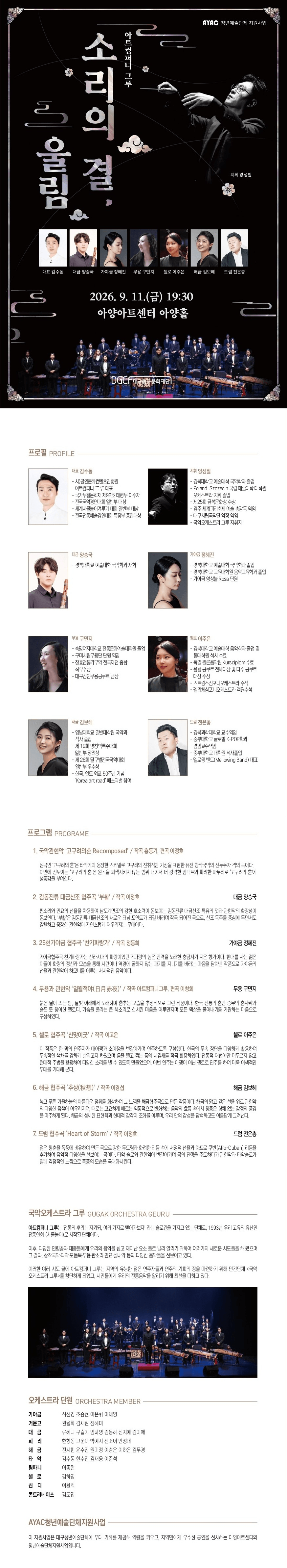 아트컴퍼니 그루: 소리의 결, 울림 [대구] 상세 aac4b892