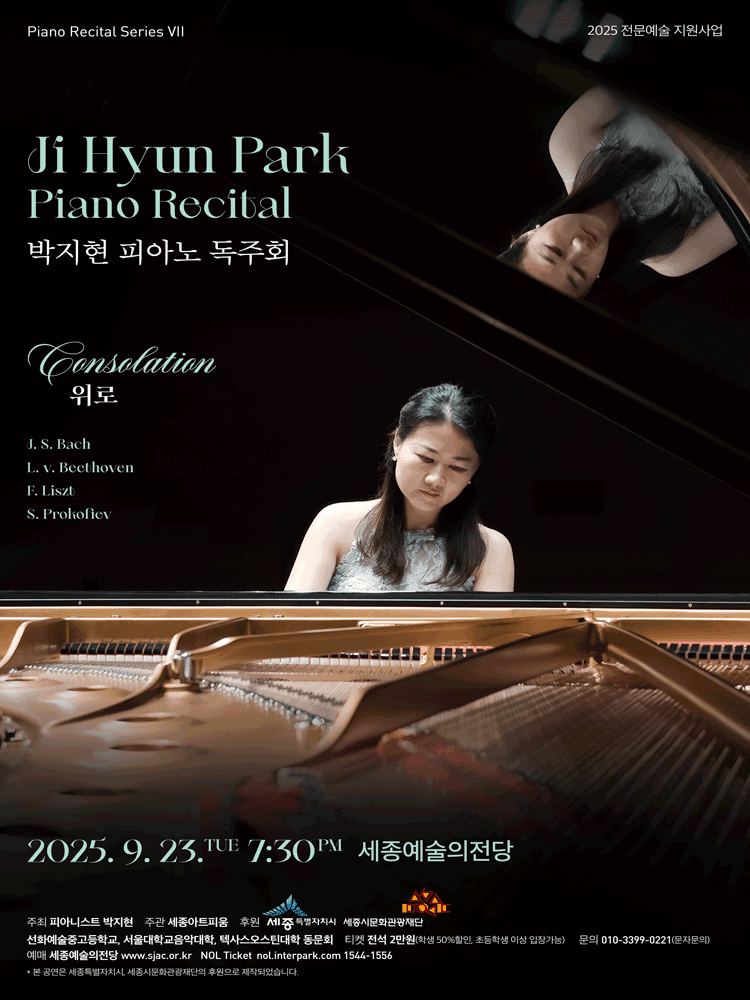 박지현 피아노 독주회: Consolation [세종]