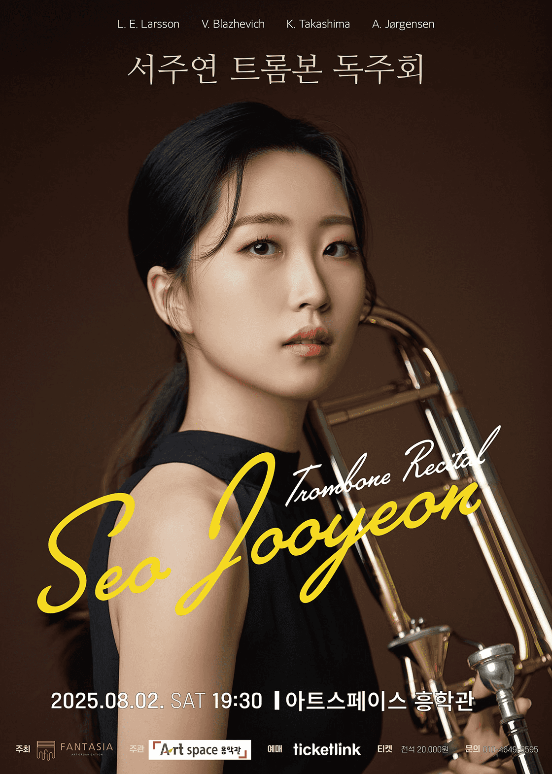 서주연 트럼본 독주회 [광주]