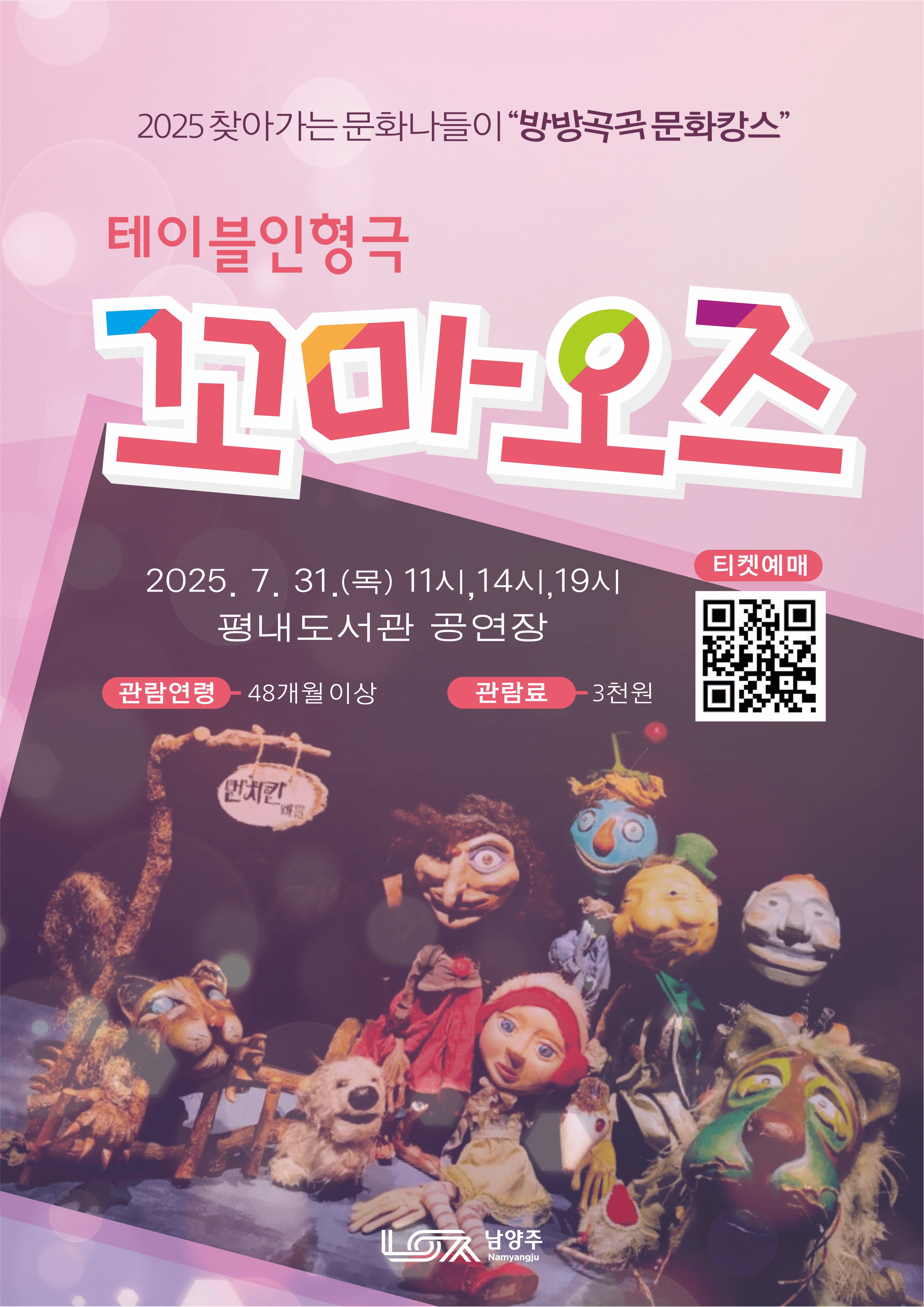 꼬마오즈 [남양주]