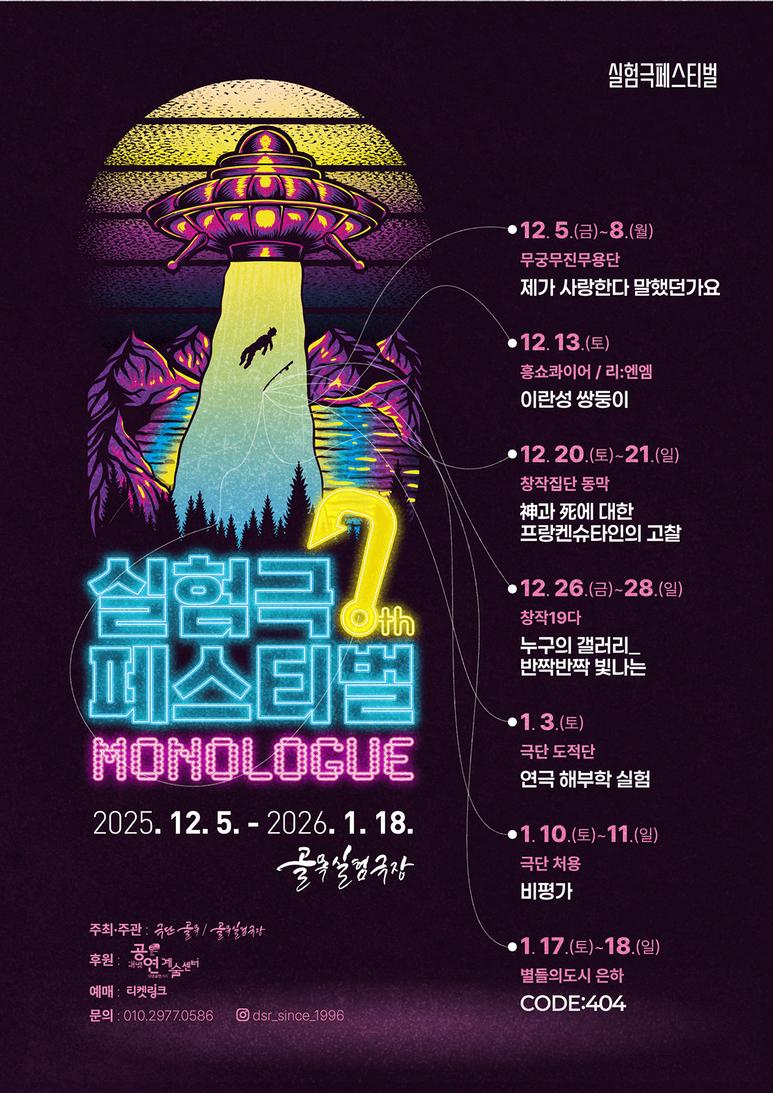 제7회 실험극페스티벌 in 골목실험극장, 누구의 갤러리_반짝 반짝 빛나는 [대구]