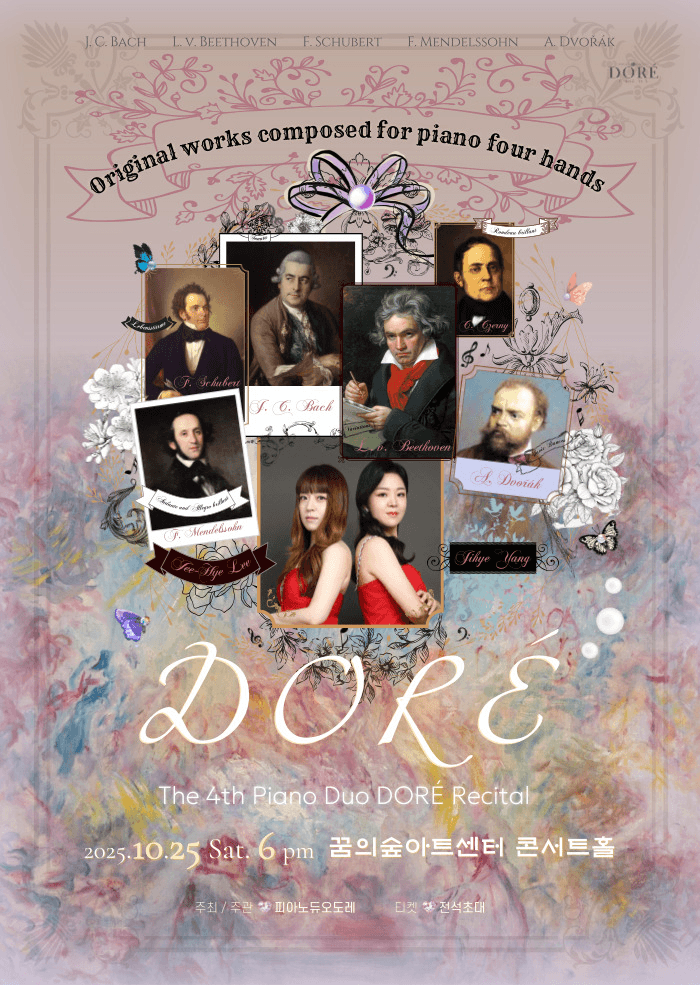 제4회 피아노듀오 도레 정기연주회 The 4th Piano Duo DORE Recital