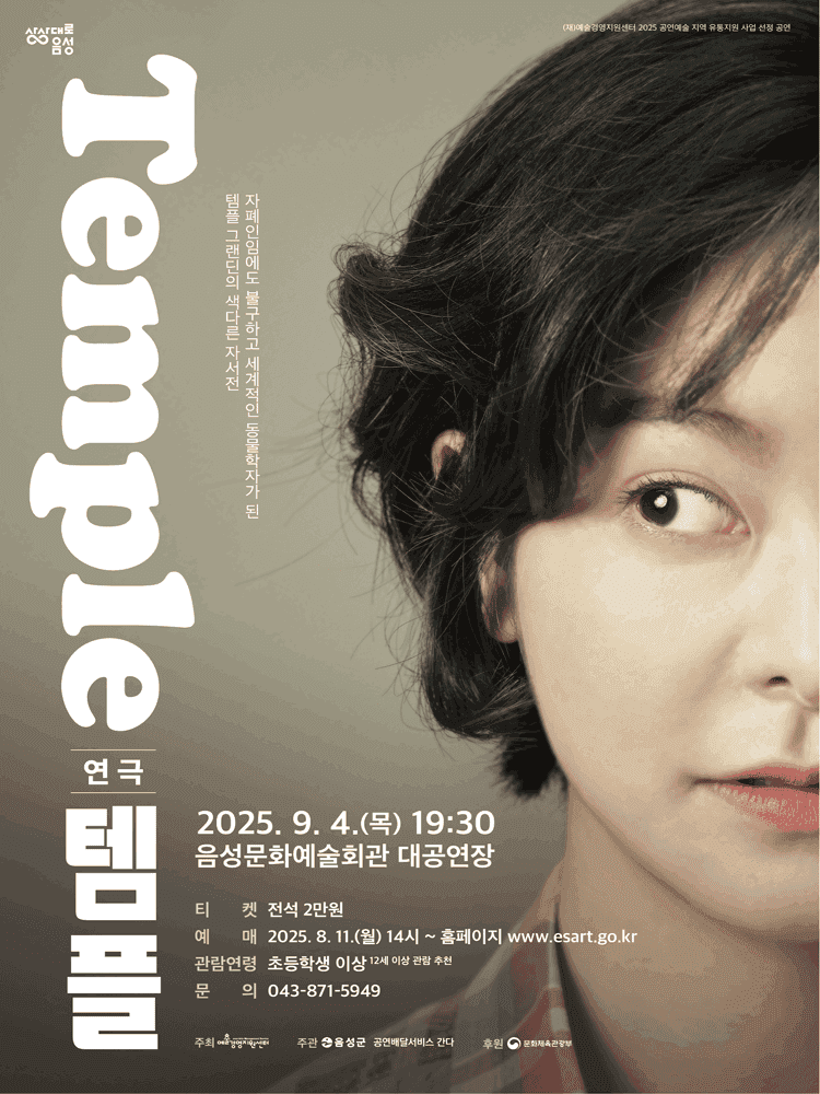 템플 [음성]