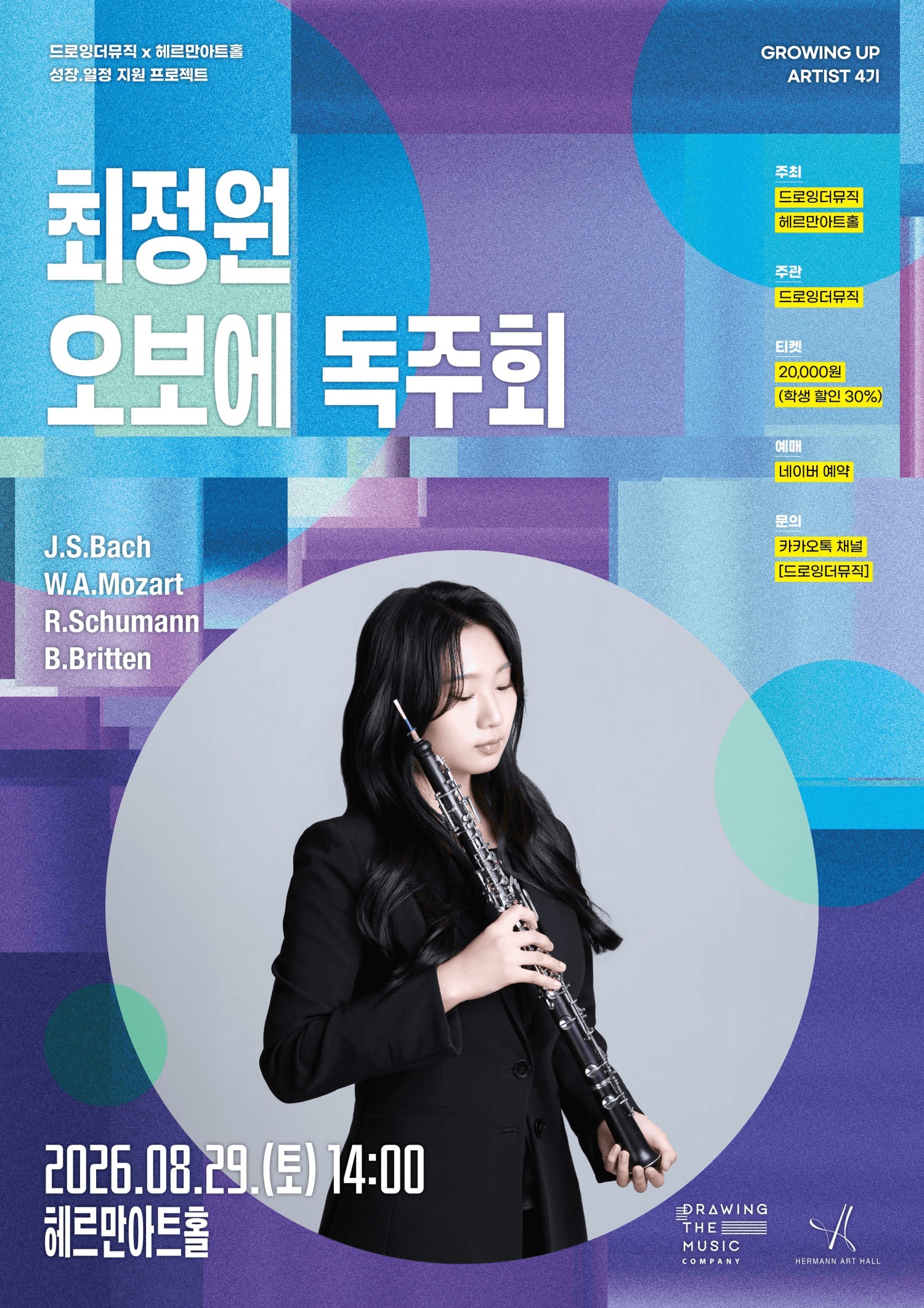 드로잉더뮤직 x 헤르만아트홀, 최정원 오보에 독주회 상세 3c1c2b1a