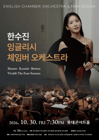 한수진 x 잉글리시 체임버 오케스트라 포스터