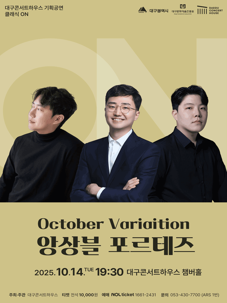 클래식 온, 앙상블 포르테즈: October Variation [대구]