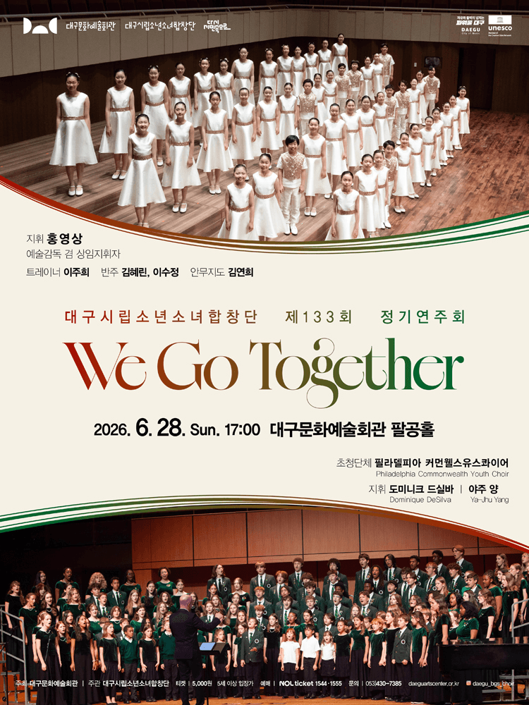 제133회 대구시립소년소녀합창단 정기연주회: We Go Together 상세 dba95bb1