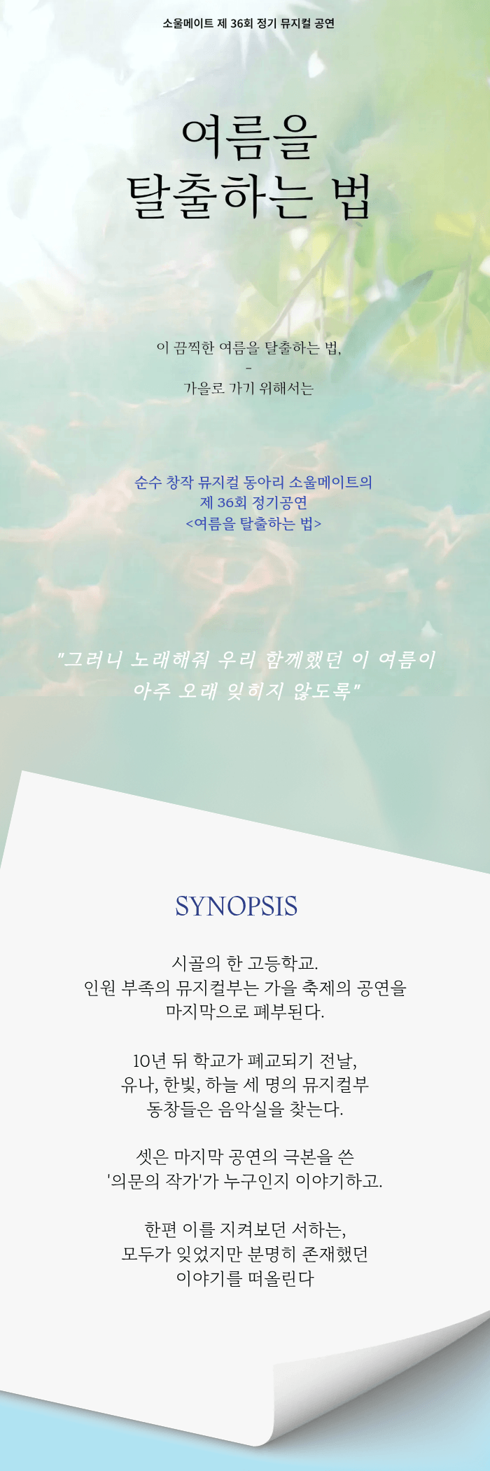 여름을 탈출하는 법 [대학로] 상세 0101fb64