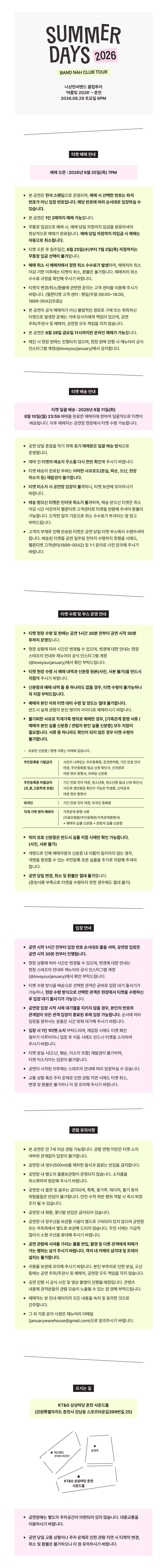 나상현씨밴드 클럽투어: 여름빛 [춘천] 상세 b9cfc9c7