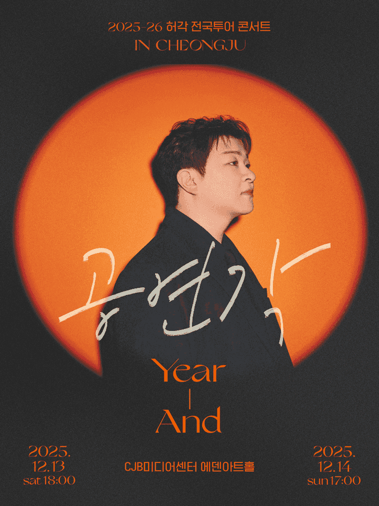 허각 전국투어 콘서트, 공연각: Year-And [청주]