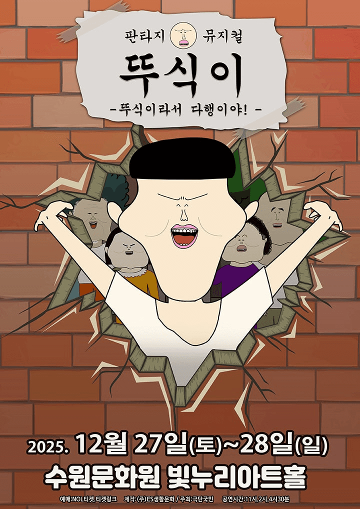 뚜식이: 뚜식이라서 다행이야! [수원]