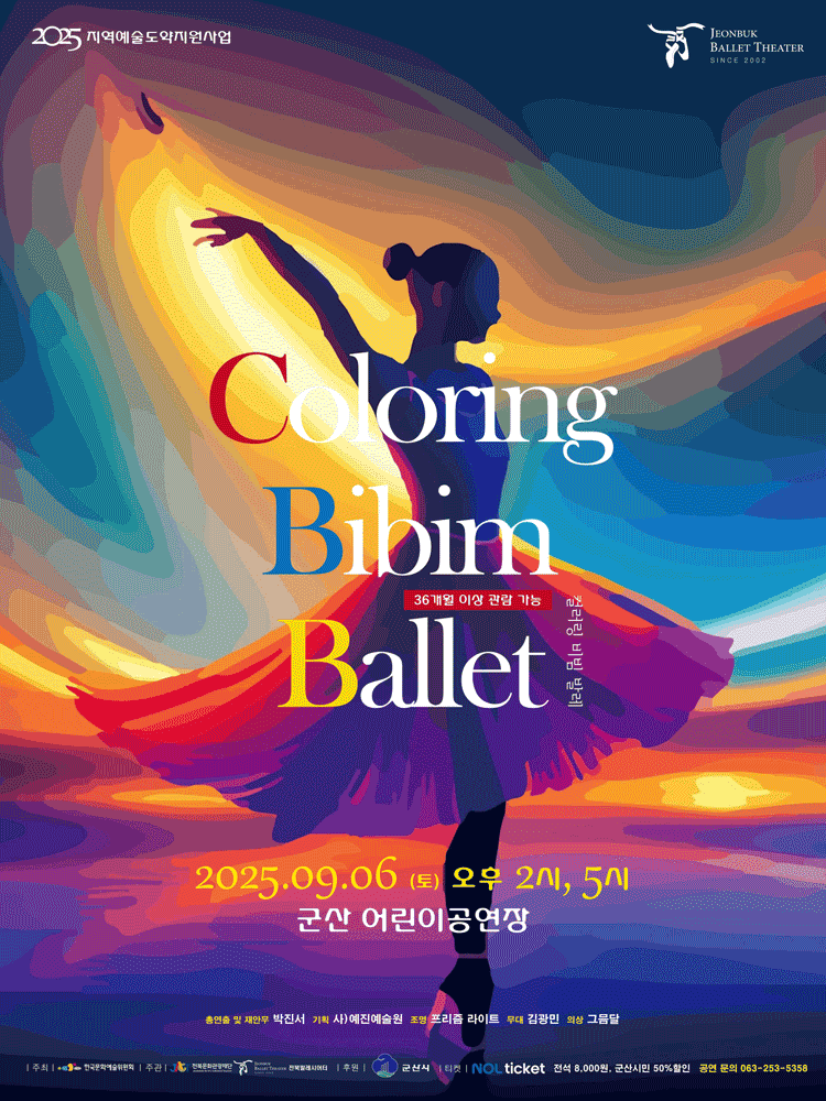 Coloring 비빔발레 [군산]