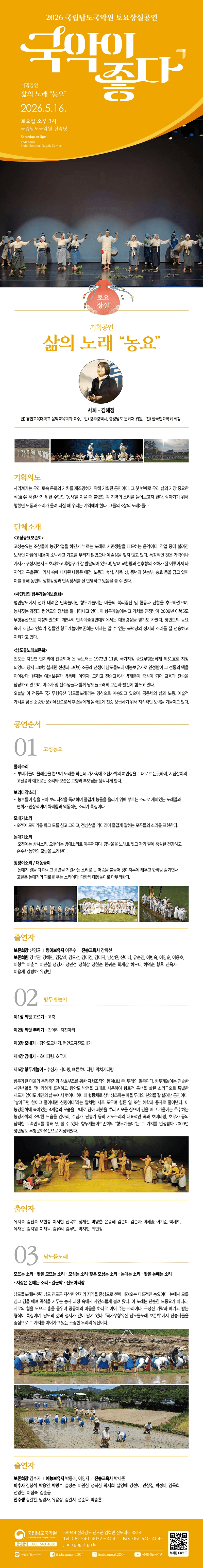 국립남도국악원 토요상설: 국악이 좋다, 삶의 노래: 농요 상세 4df886bd