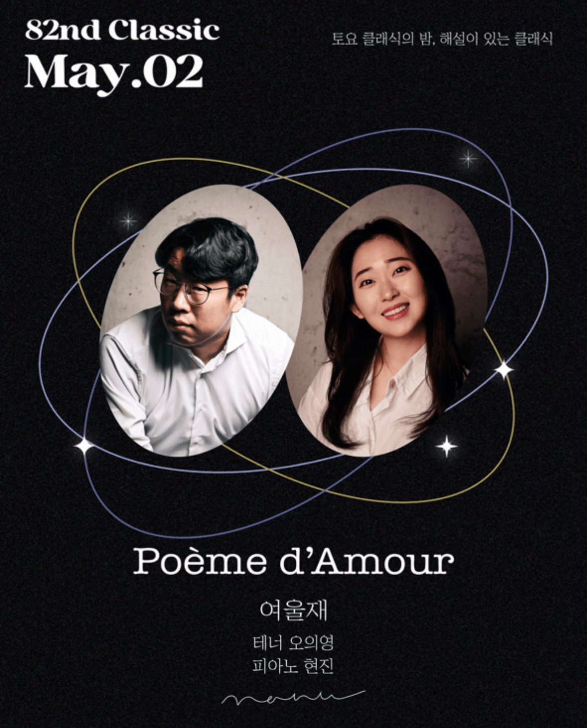 토요 클래식의 밤, 해설이 있는 클래식: Poeme d'Amour 상세 cbade075