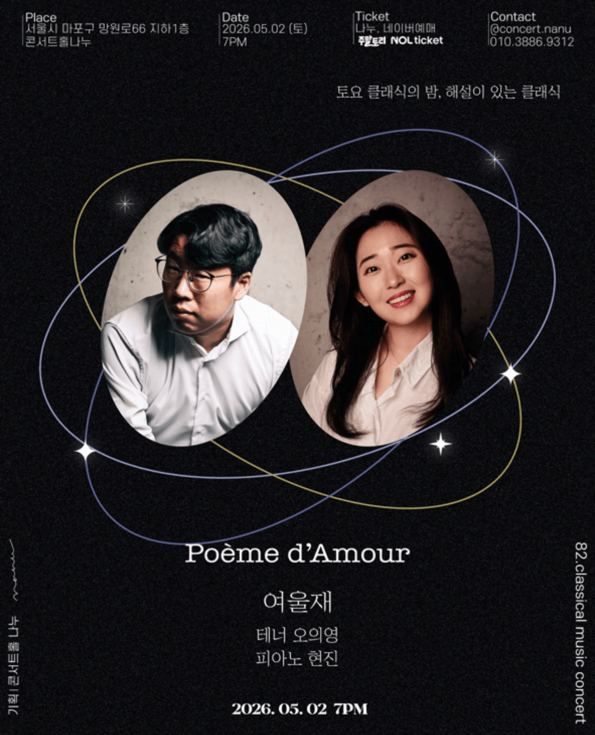 토요 클래식의 밤, 해설이 있는 클래식: Poeme d'Amour 상세 ff8adde8