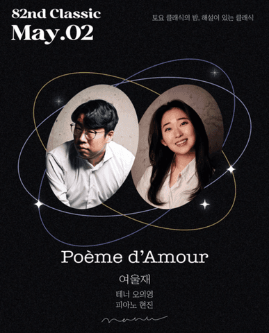 토요 클래식의 밤, 해설이 있는 클래식: Poeme d'Amour 포스터