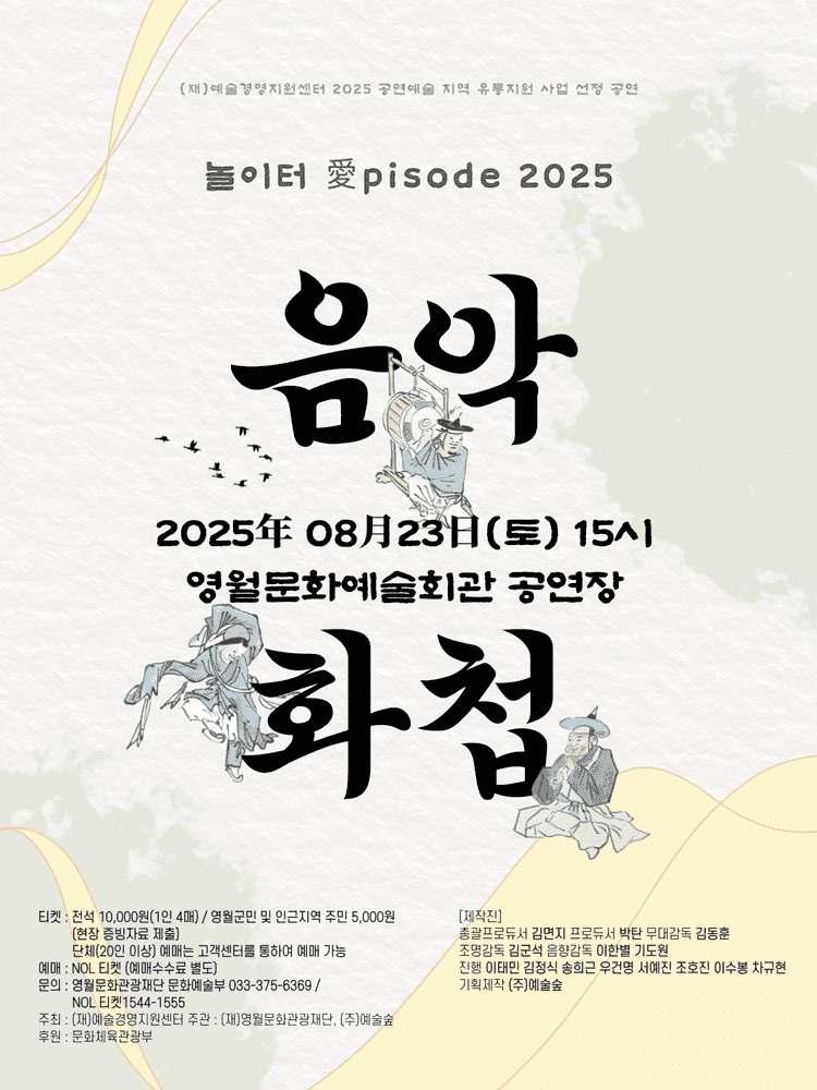 놀이터 愛pisode: 음악화첩 [영월]