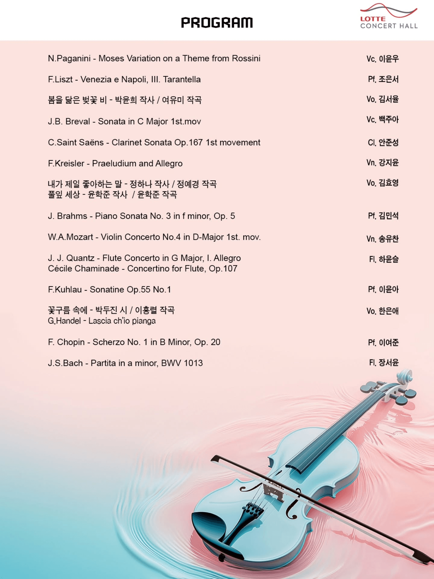 위드클래식 초청 신인아티스트 콘서트 상세 1bc256d5
