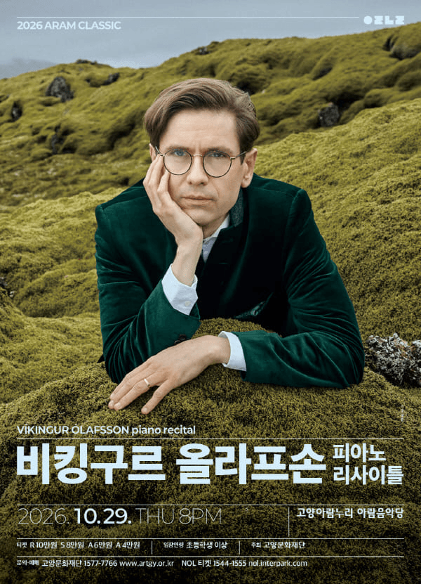 아람 클래식, 비킹구르 올라프손 피아노 리사이틀 [고양] 포스터