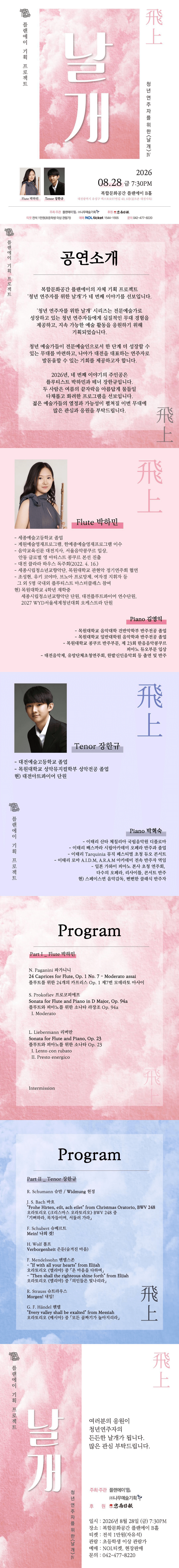 청년 연주자를 위한 날개 Ⅳ: 비상 [대전] 상세 e84b4a9f