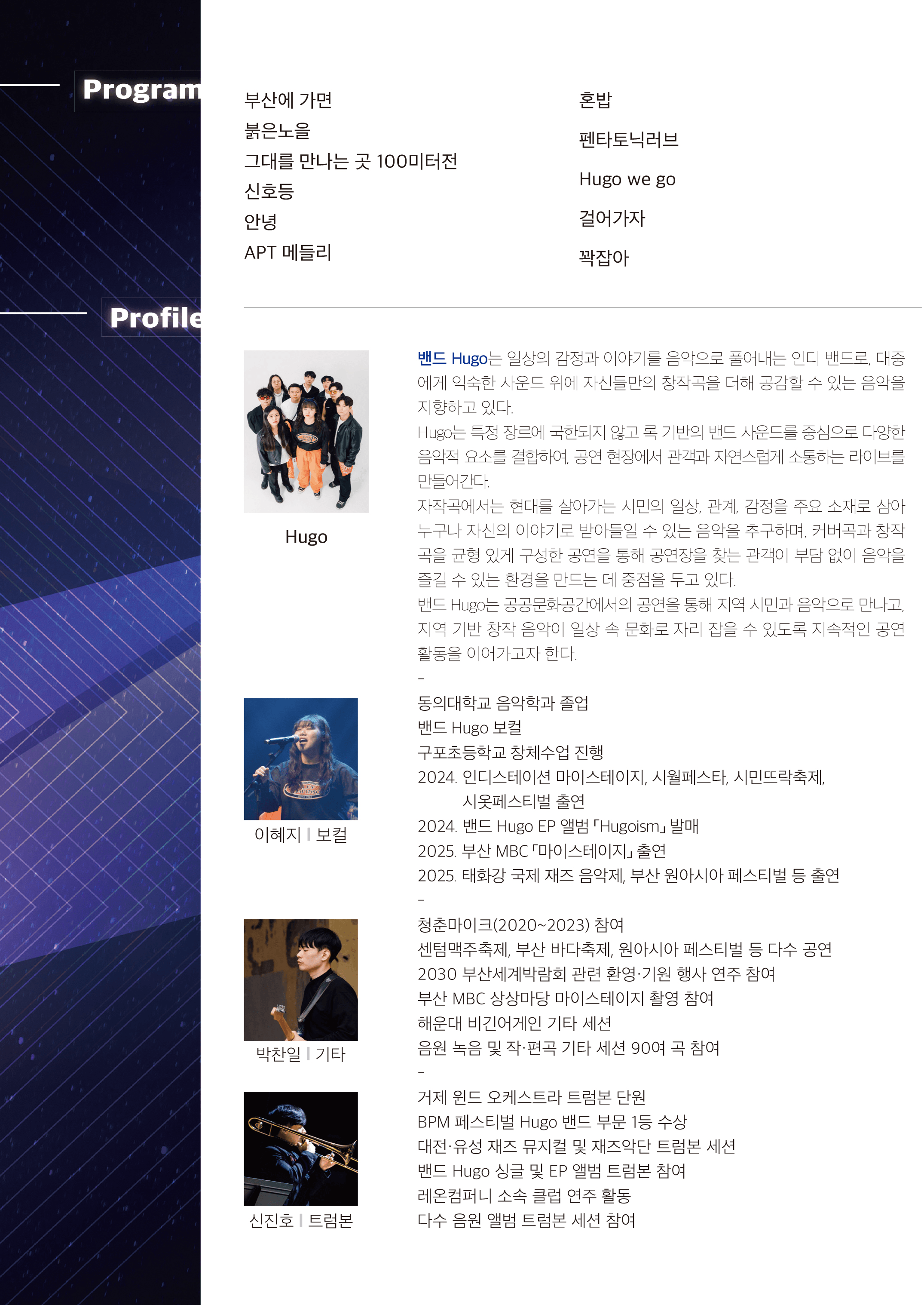 제1회 소리질러콘서트, Hugoism [부산] 상세 b4591a8d