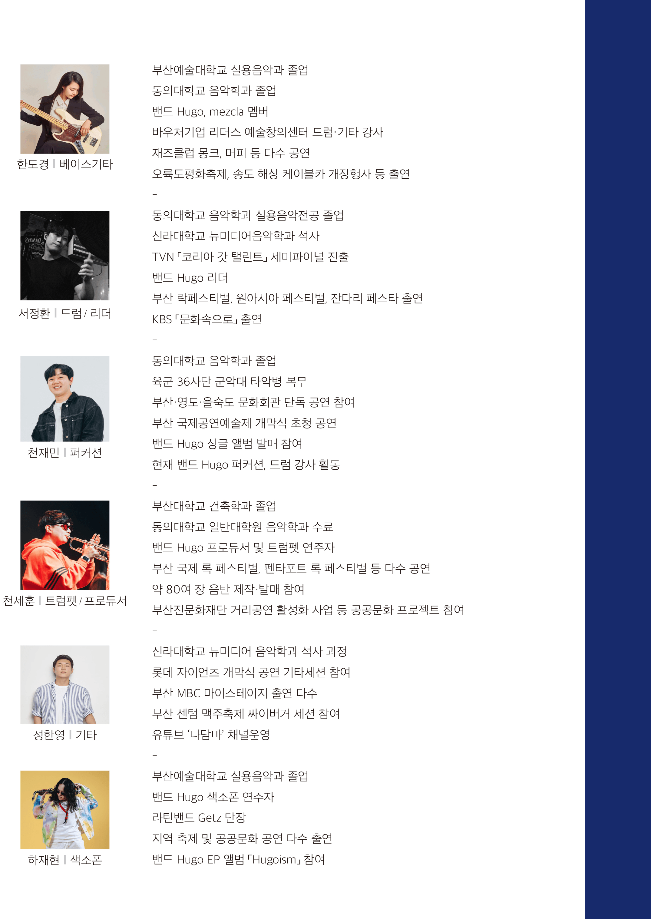 제1회 소리질러콘서트, Hugoism [부산] 상세 84aefb3b
