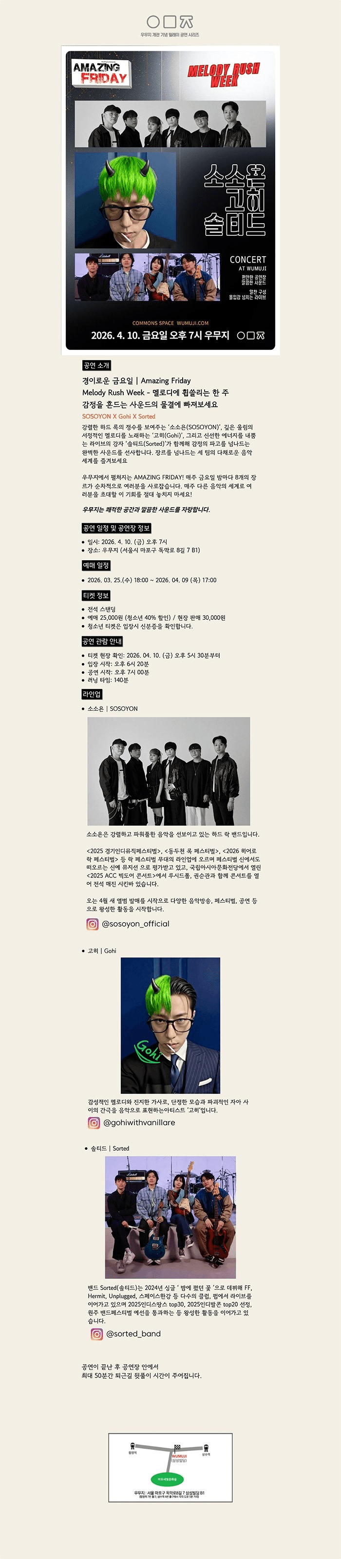 경이로운 금요일: Amazing Friday, 소소욘 X 고히 X 솔티드 상세 6bd2556b