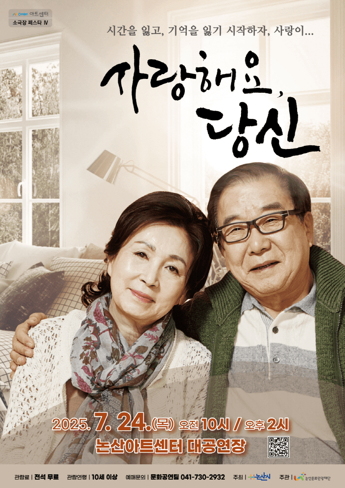 사랑해요, 당신 [논산]