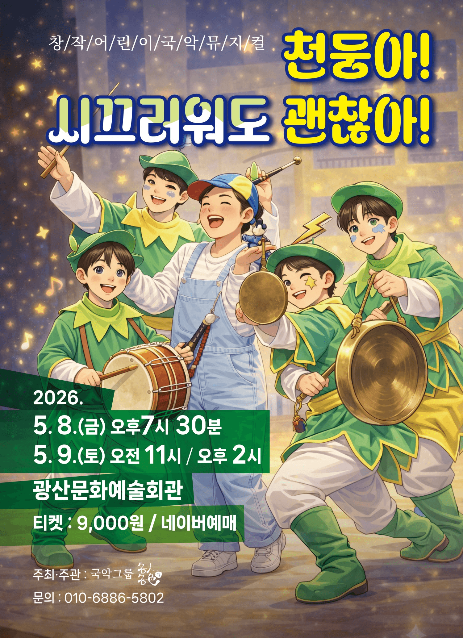 천둥아, 시끄러워도 괜찮아! [광주] 상세 49f1fefa