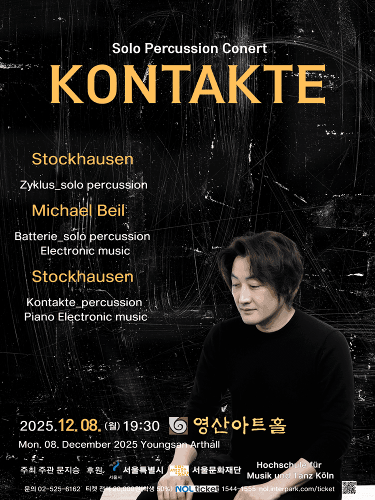 문지승 타악기 독주회