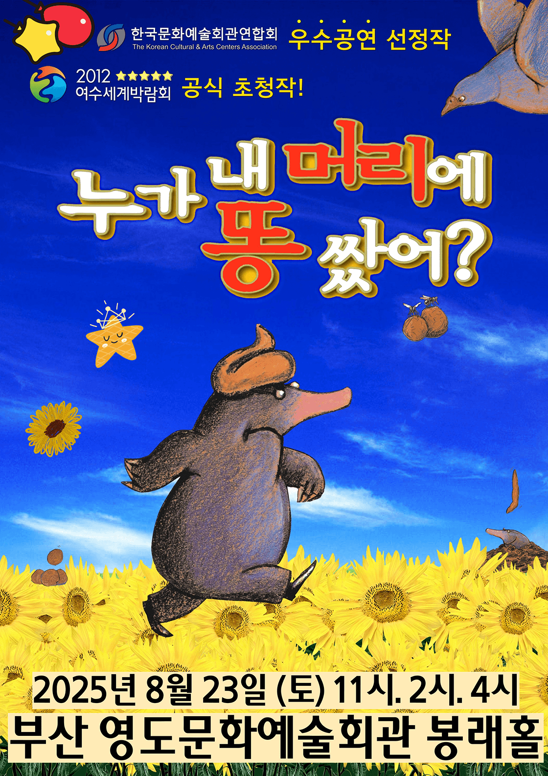 누가 내 머리에 똥 쌌어? [부산 영도]